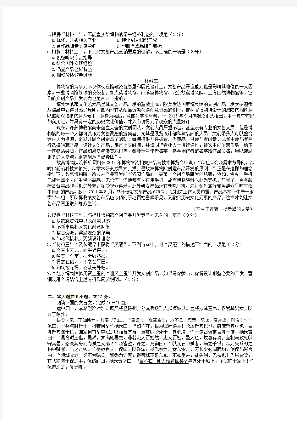 2018年北京高考语文顺义一模试卷及答案