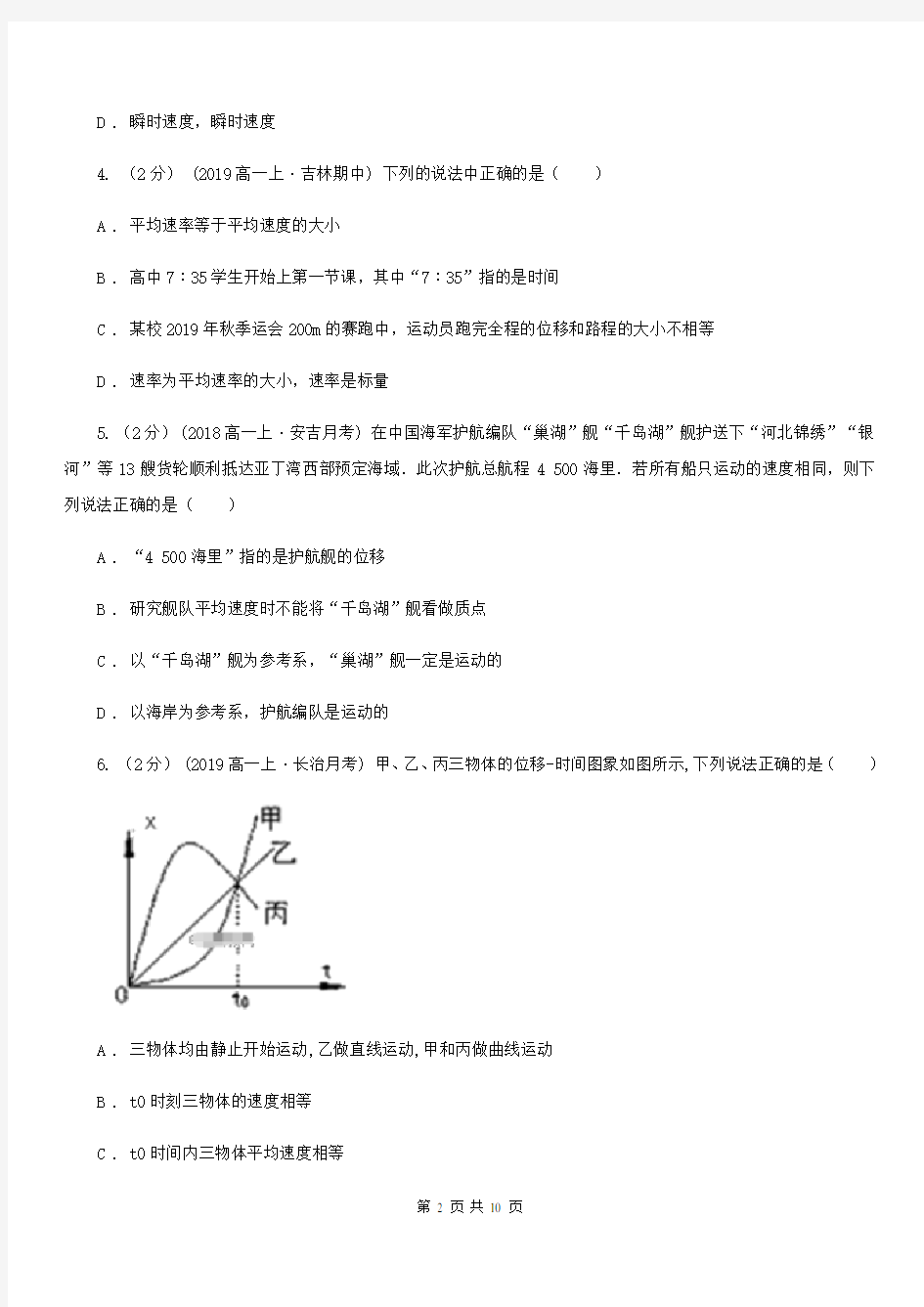 高一上学期物理10月月考试卷