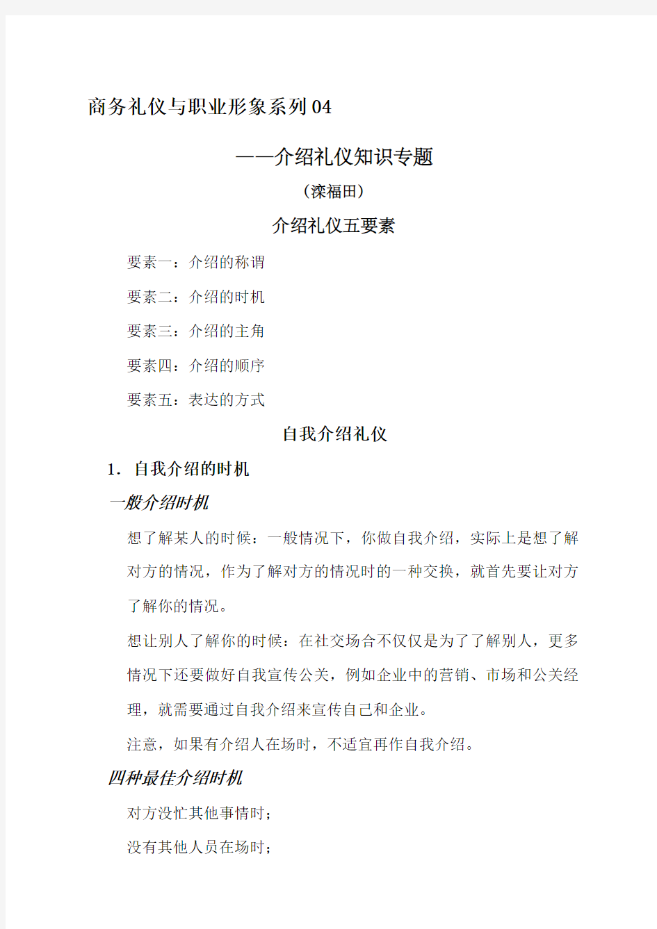 商务礼仪和职业形象介绍礼仪