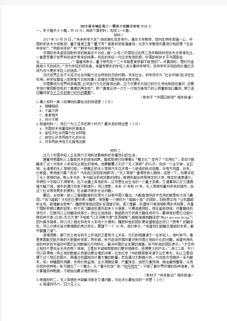 2018年北京高考语文东城一模试卷及答案