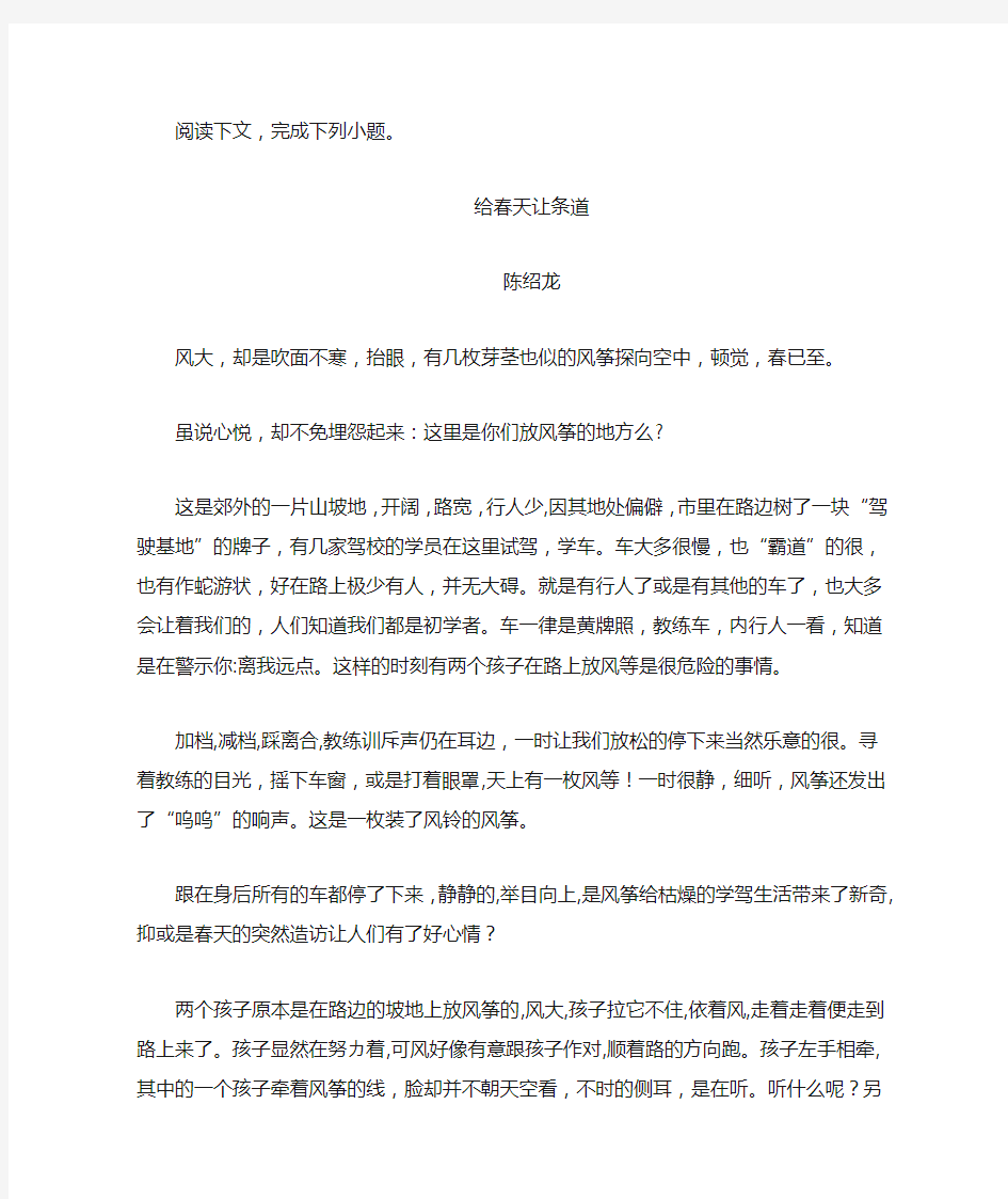 《给春天让条道》阅读练习及答案