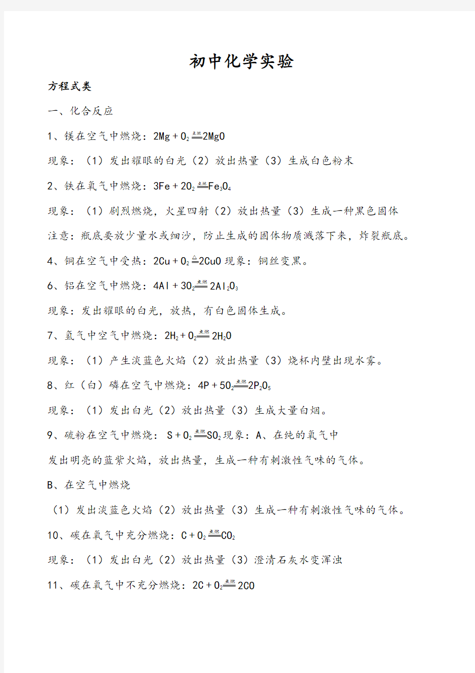 初中语文中考总复习中外古典名著题归类(含答案)