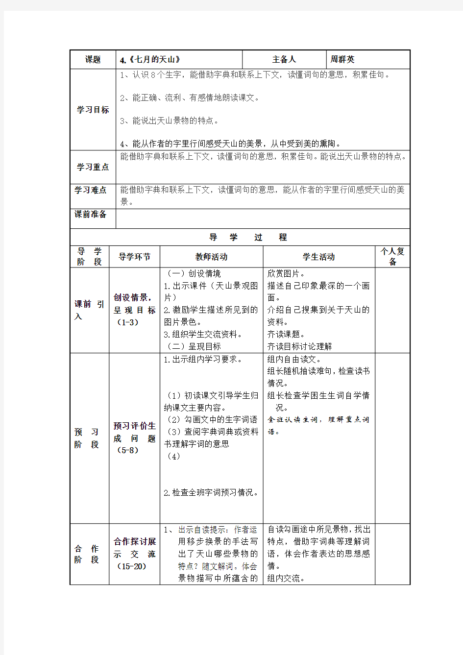 小学四年级语文导学案