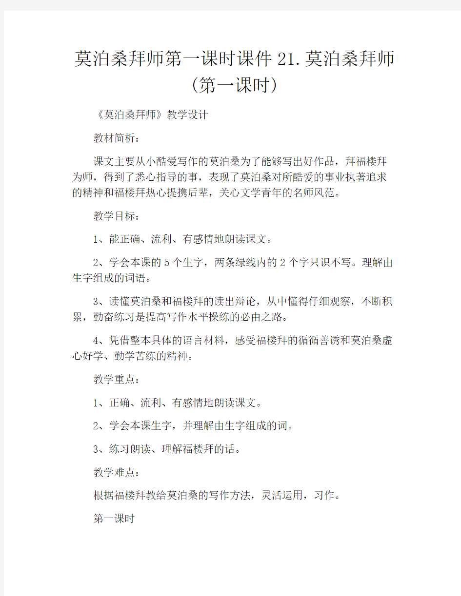 莫泊桑拜师第一课时课件21.莫泊桑拜师(第一课时)