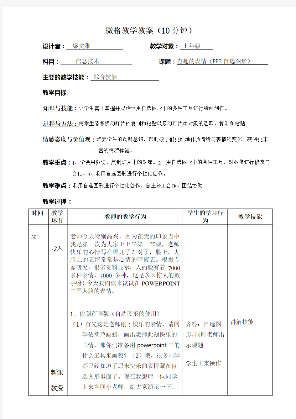 微格教学教案10分钟