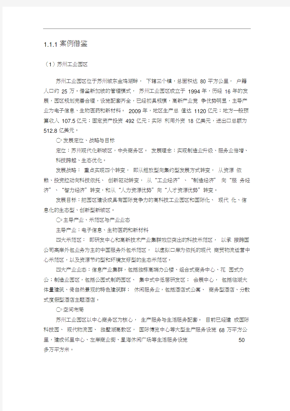 (完整)苏州工业园和张江高科园案例分析