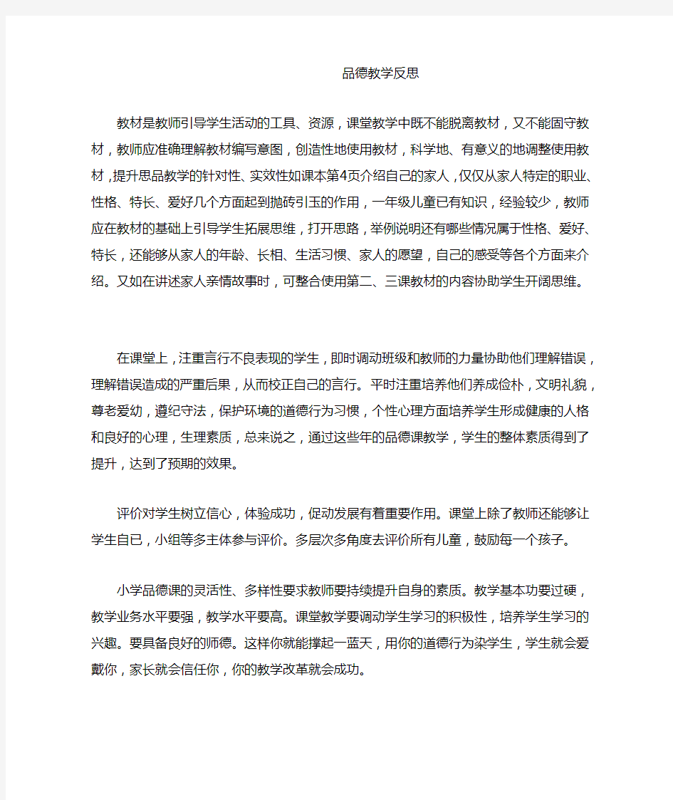 品德教学反思