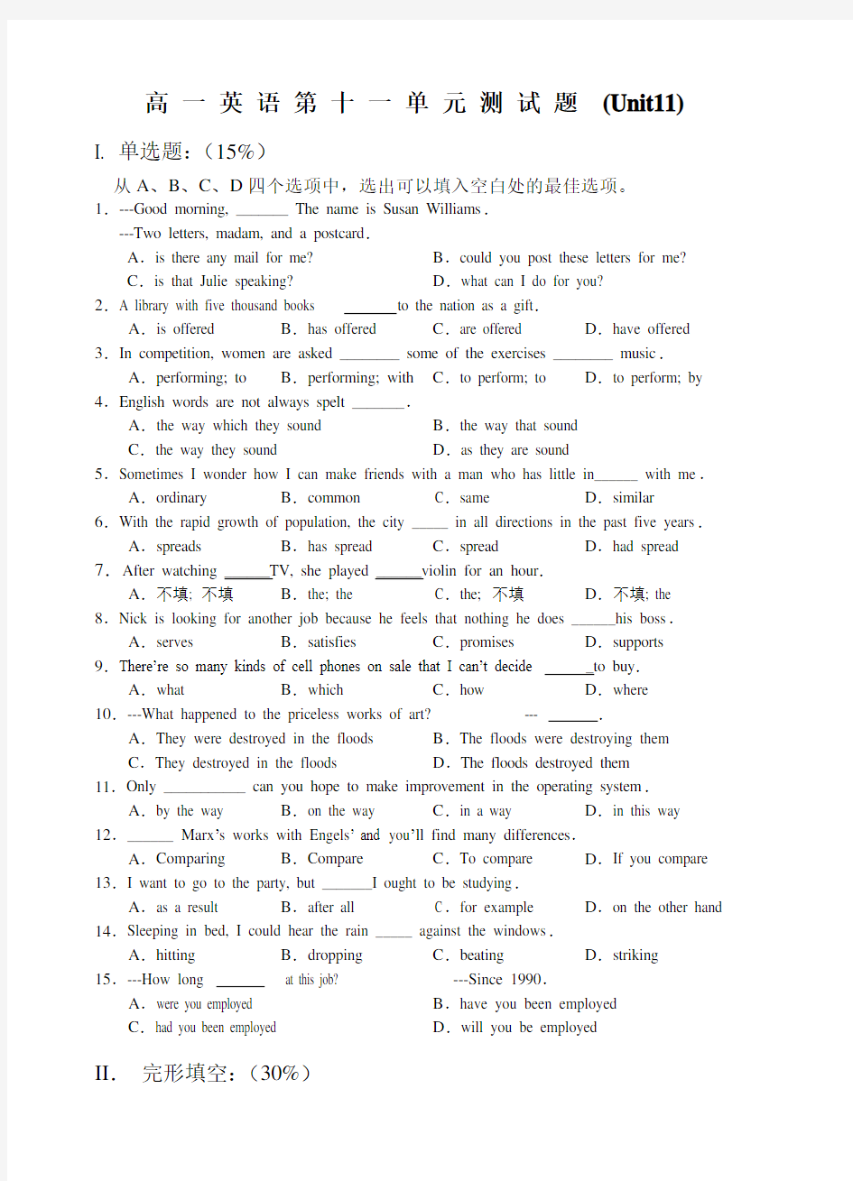 高一英语第十一单元测试题