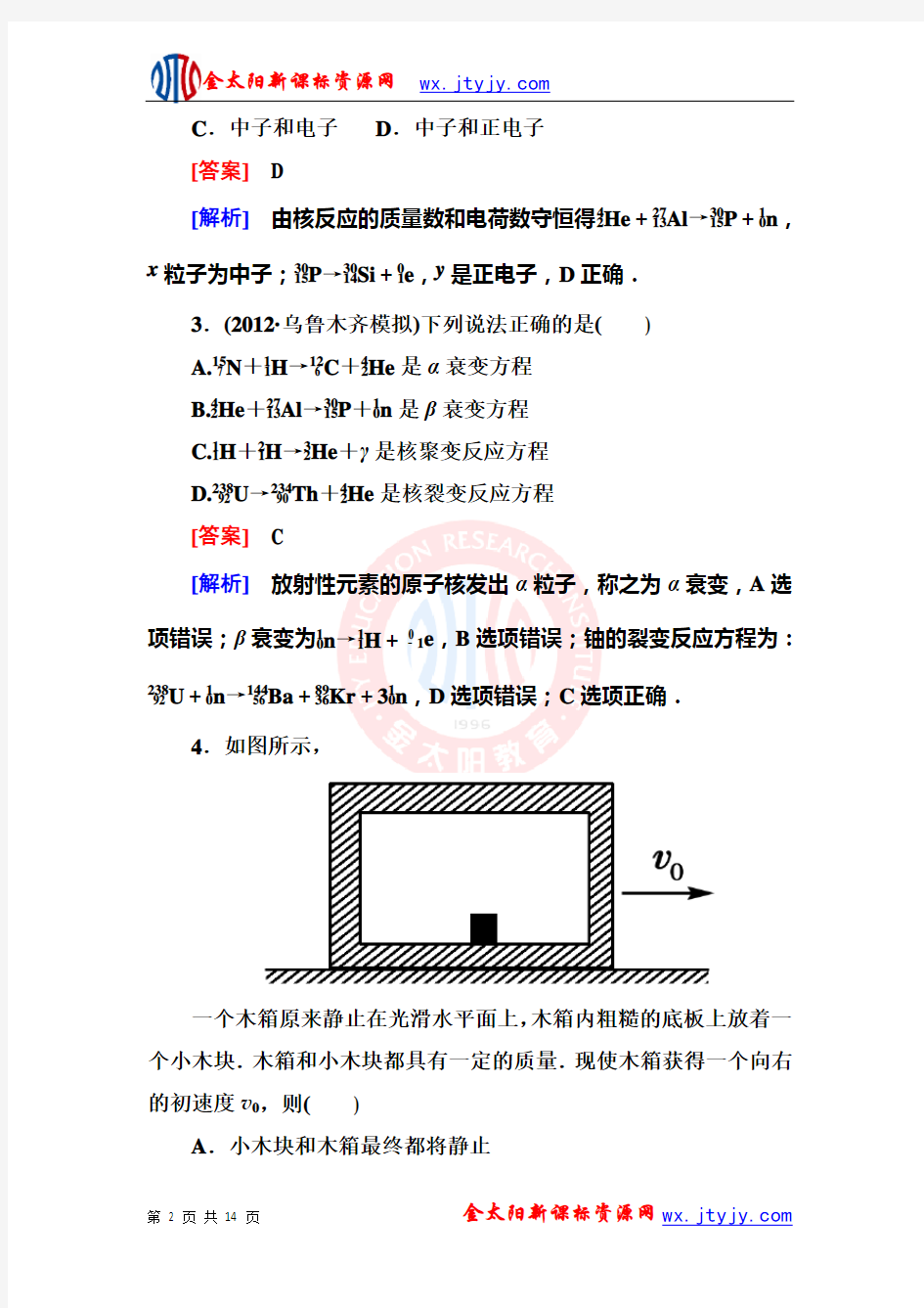 2013届高三物理一轮复习(人教版)选修3-5综合测试题