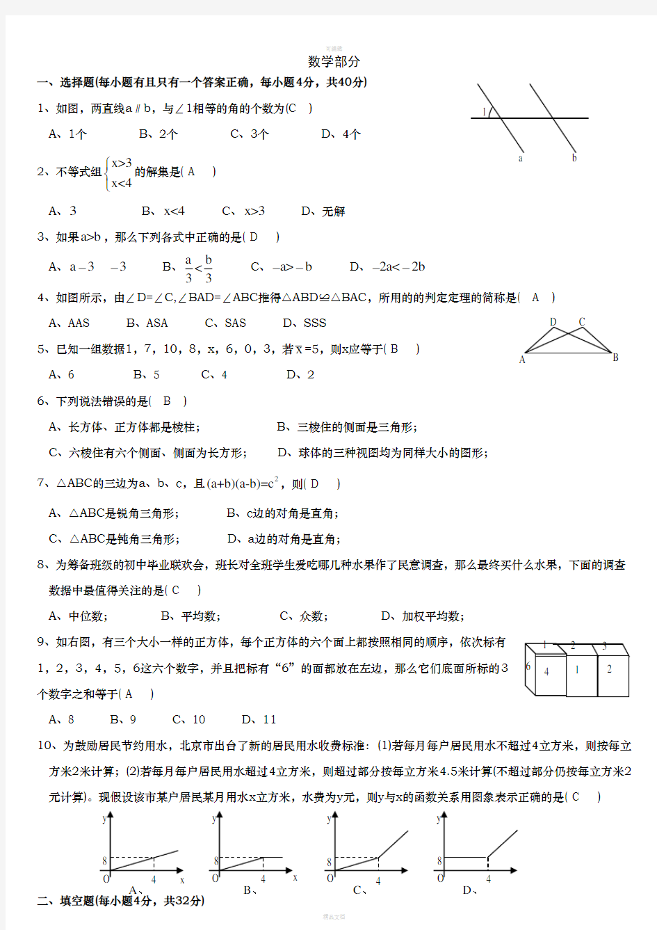 初二数学上册期末考试试题及答案