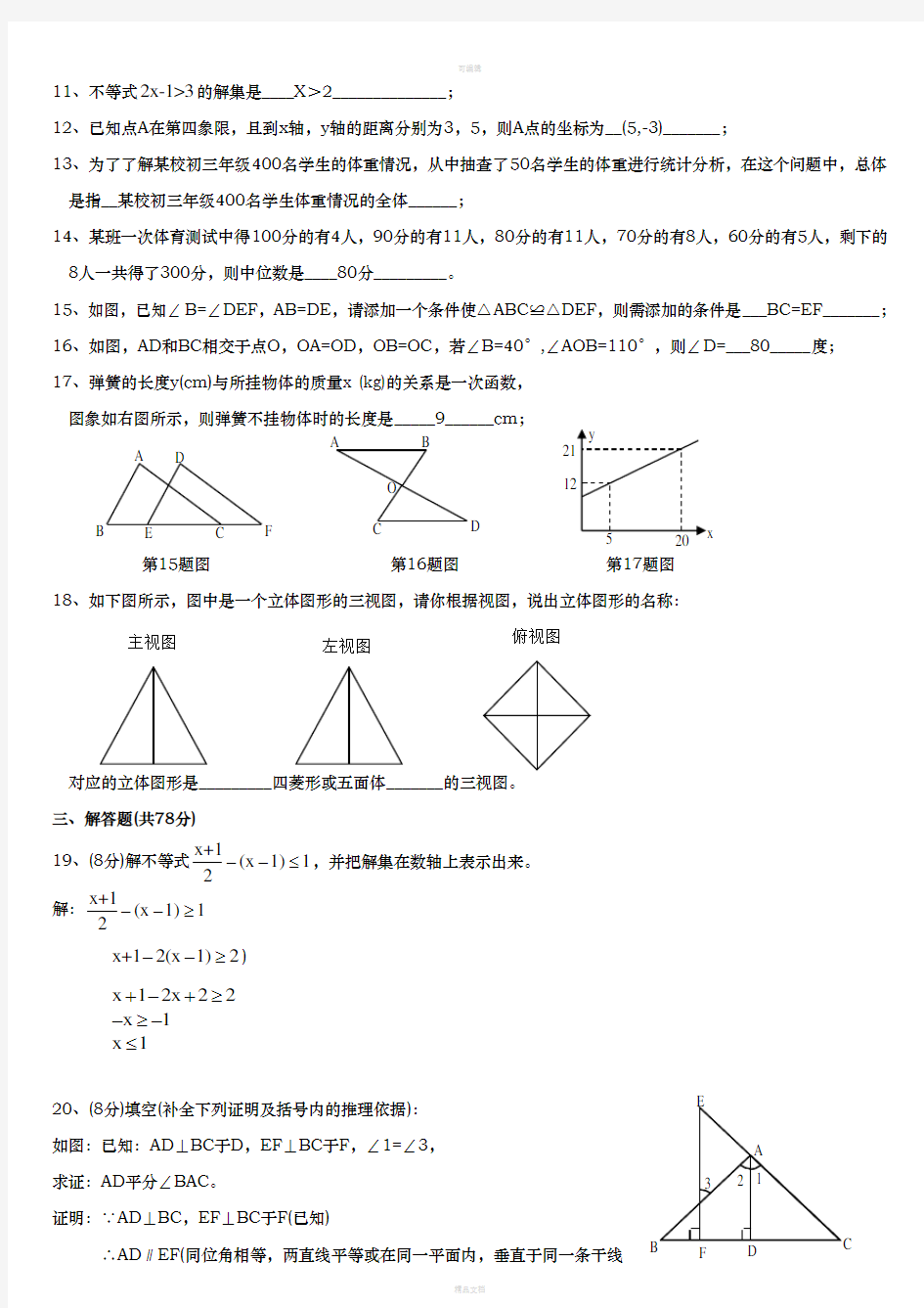 初二数学上册期末考试试题及答案