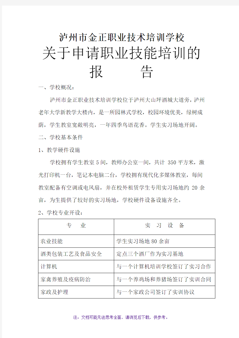 申请职业技能培训的报告