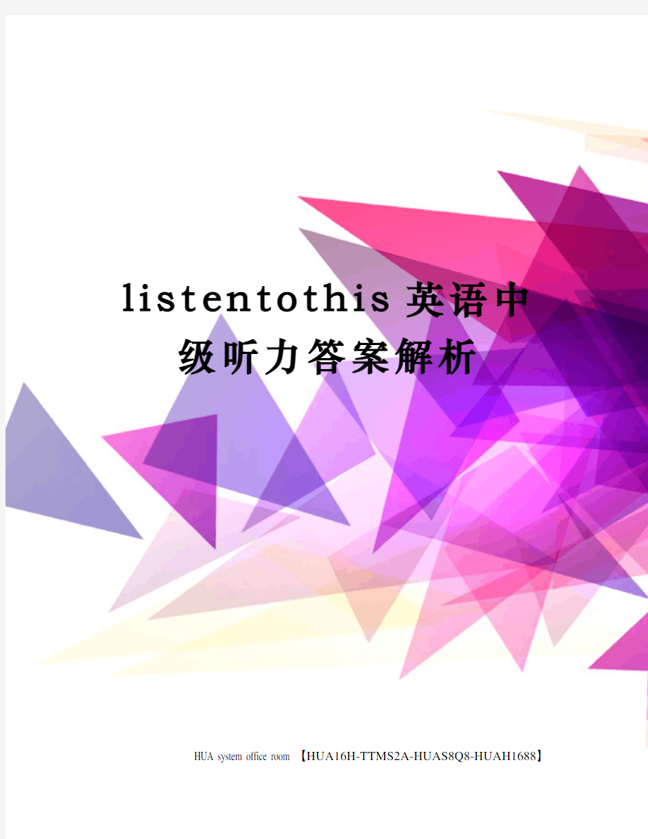 listentothis英语中级听力答案解析修订版