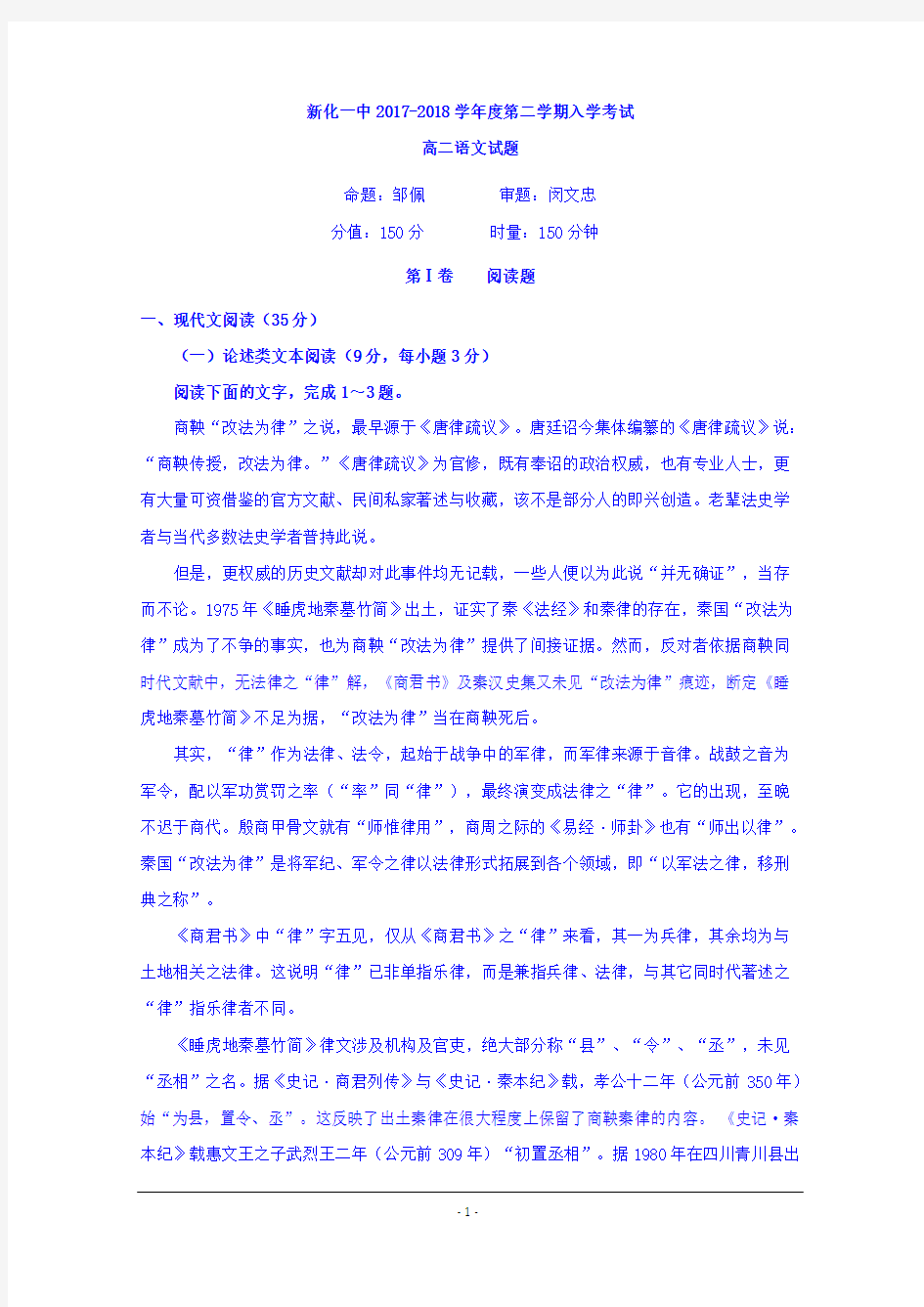 湖南省新化县第一中学2017-2018学年高二下学期入学考试语文试题+Word版含答案