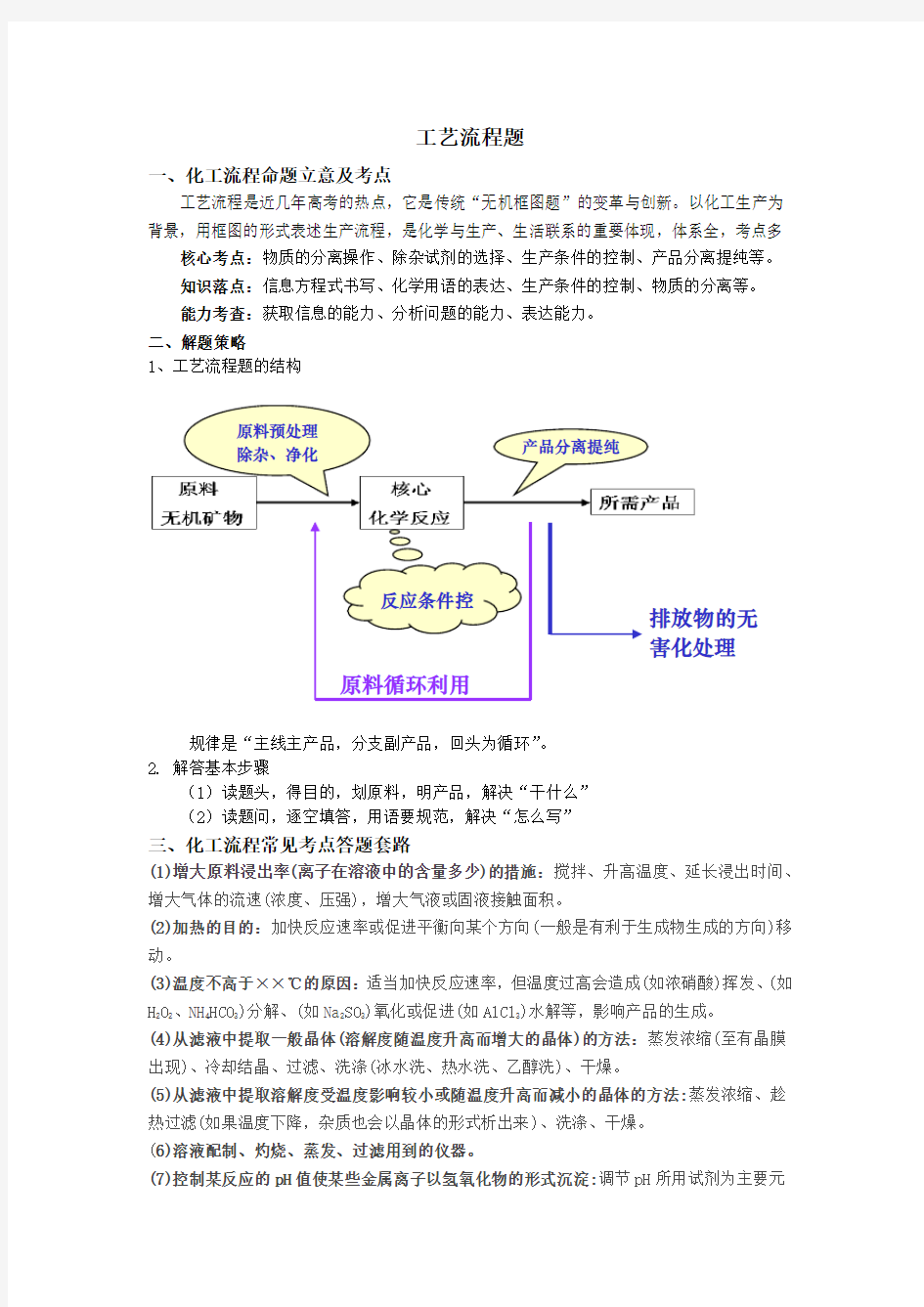 (完整)高考工艺流程题解题技巧答案