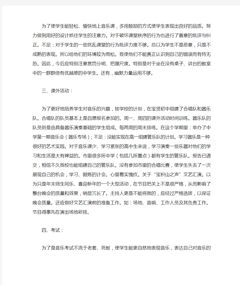 音乐教学总结范文合集七篇