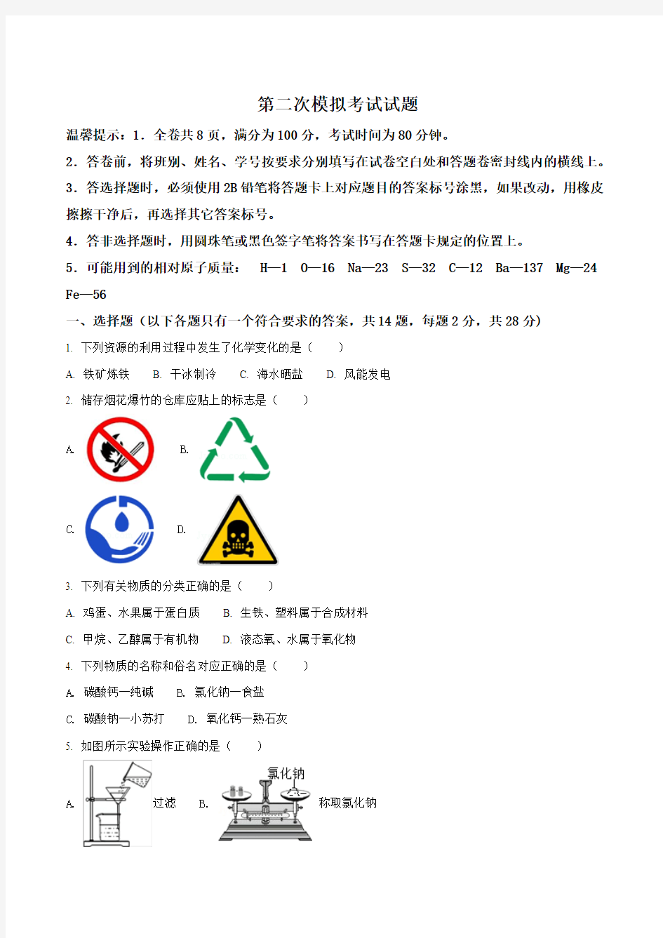 广东省江门市第二中学2018届九年级下学期第二次模拟考试化学试题原卷