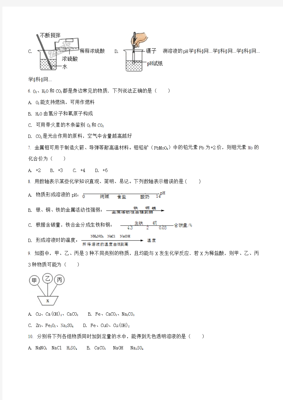 广东省江门市第二中学2018届九年级下学期第二次模拟考试化学试题原卷