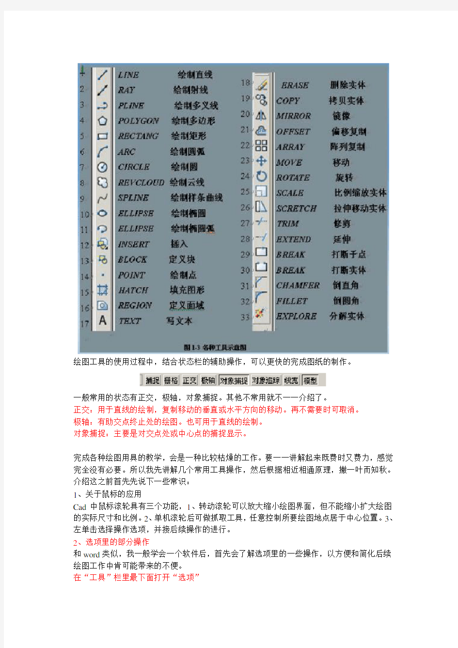 (完整版)cad制图初学者基础教程