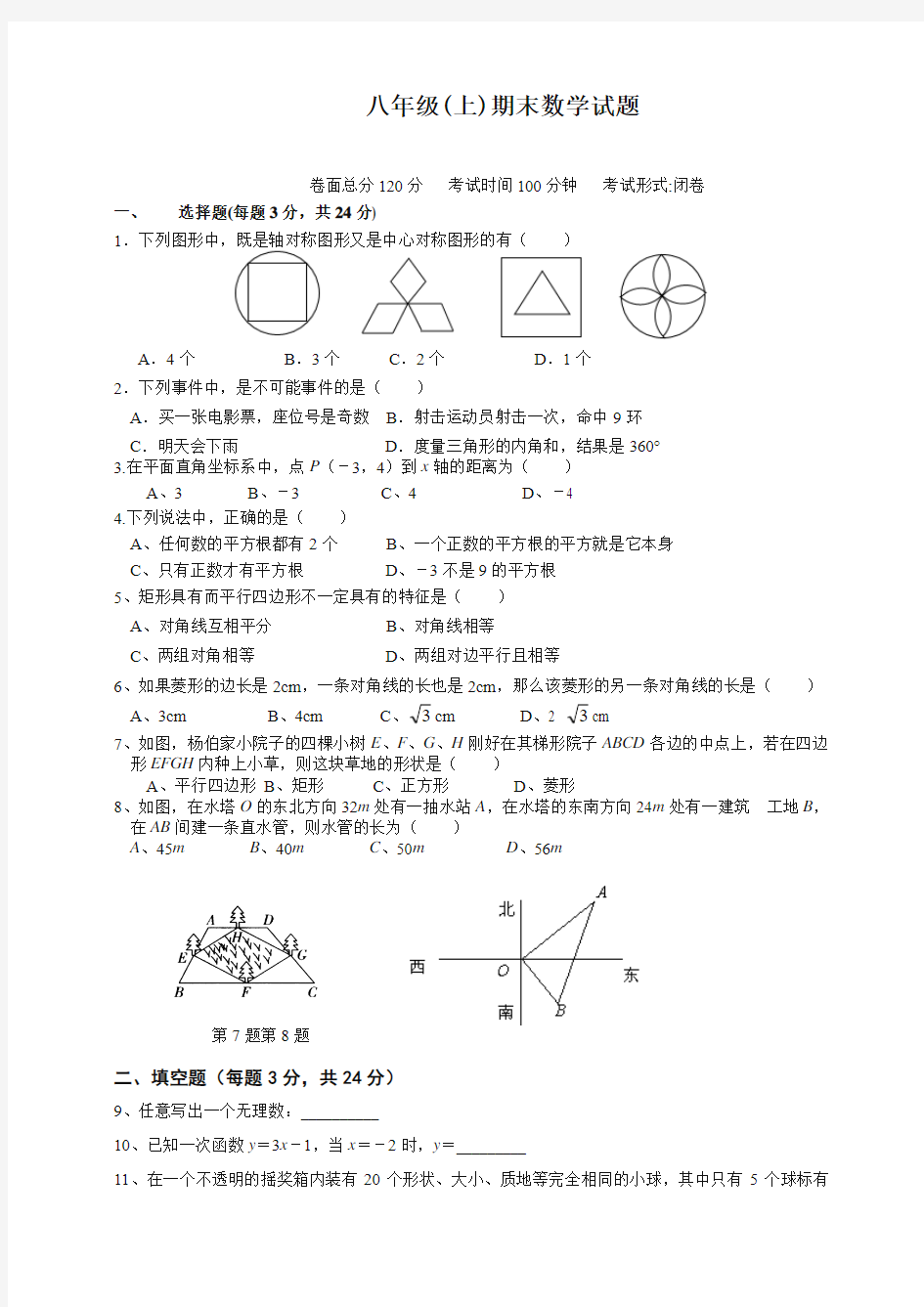 【精品】盐城市射阳县八年级(上)期末数学试题及答案