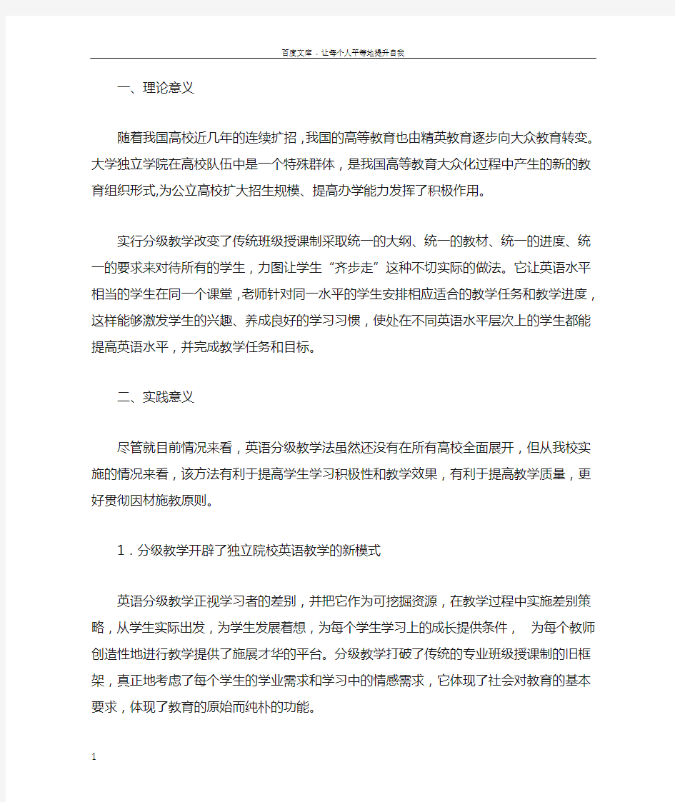 分层教学教学研究项目申请书