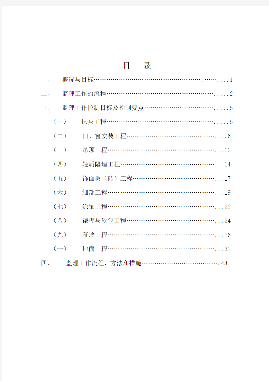 装饰装修工程监理实施细则(详解)