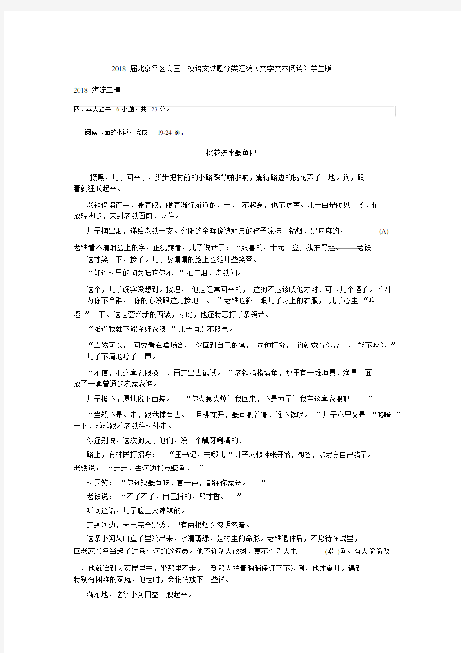 2018届北京各区高三二模语文试题分类汇编学生版.docx