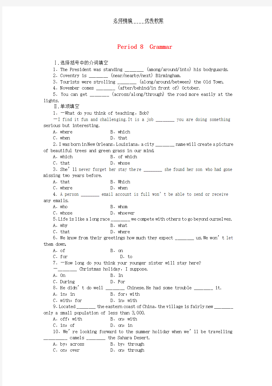 高中英语 Unit6 Period8 Grammar课堂达标训练(含解析)北师大版必修2