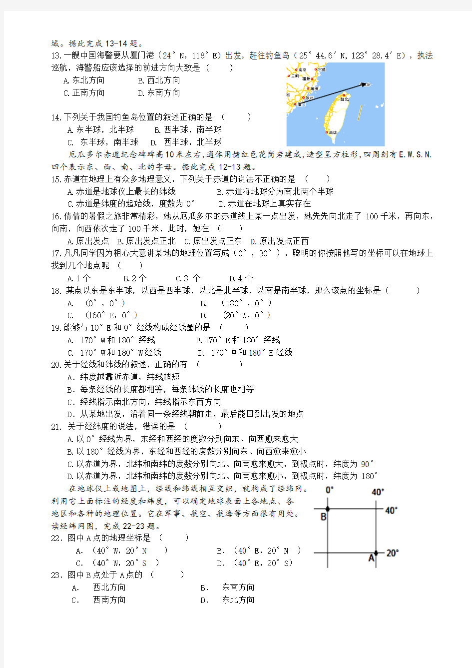 地理试卷