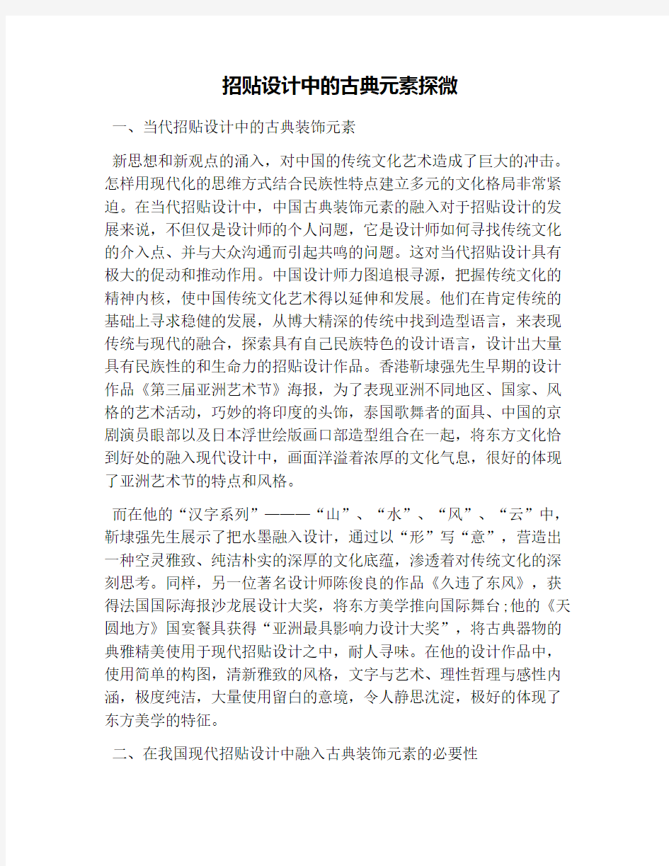 招贴设计中的古典元素探微