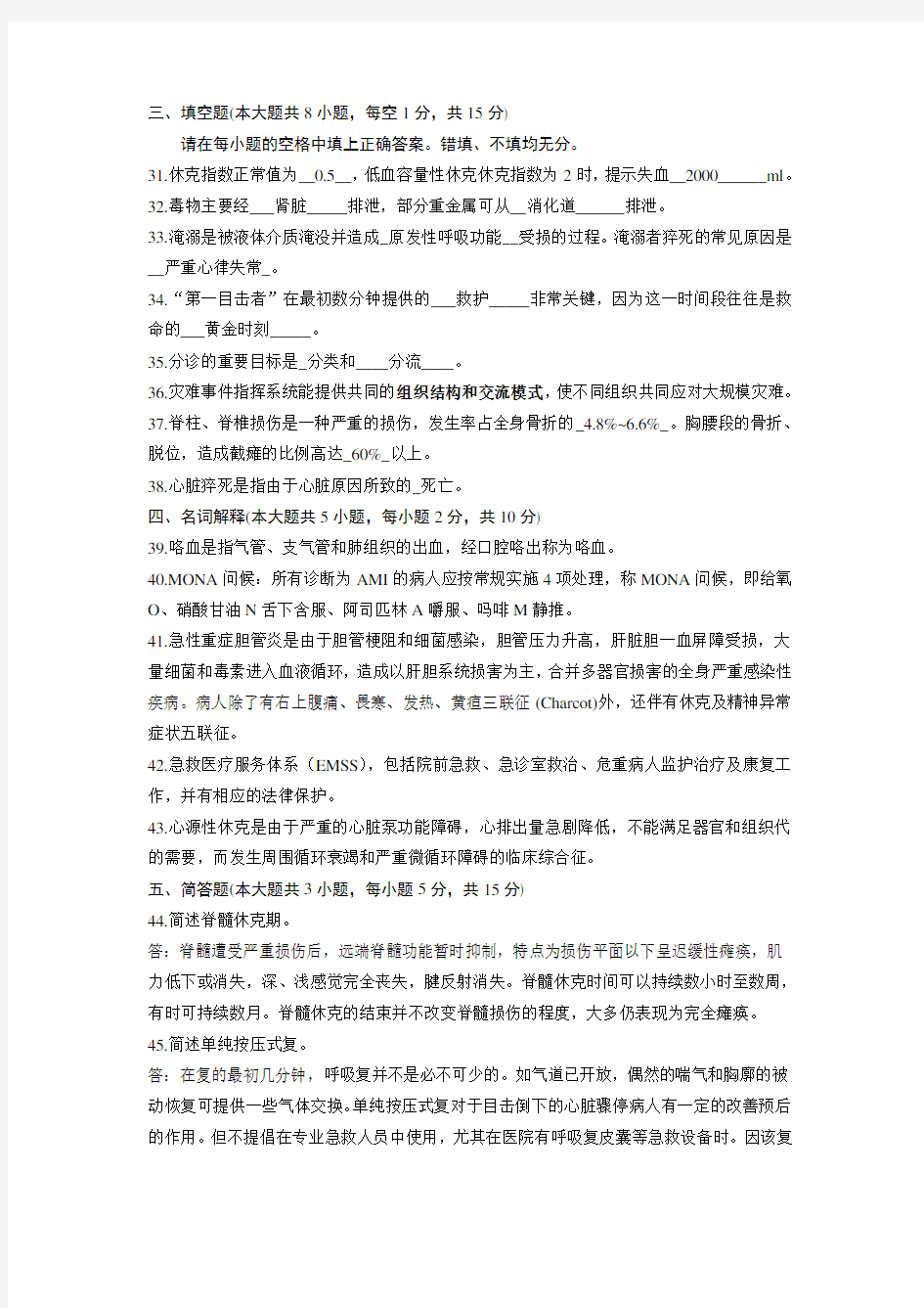 急救护理学试题及答案