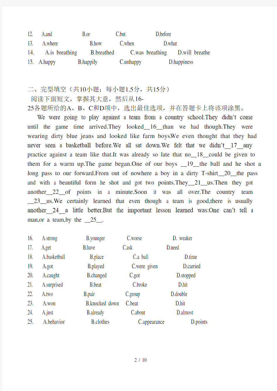 2018年广州市第三中学中考一模英语试题