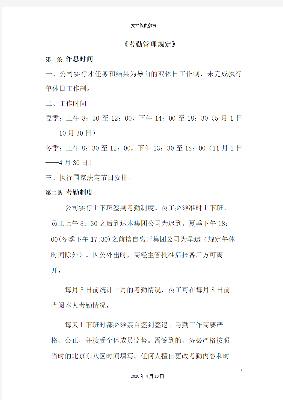 统力知识产权服务有限公司规章制度