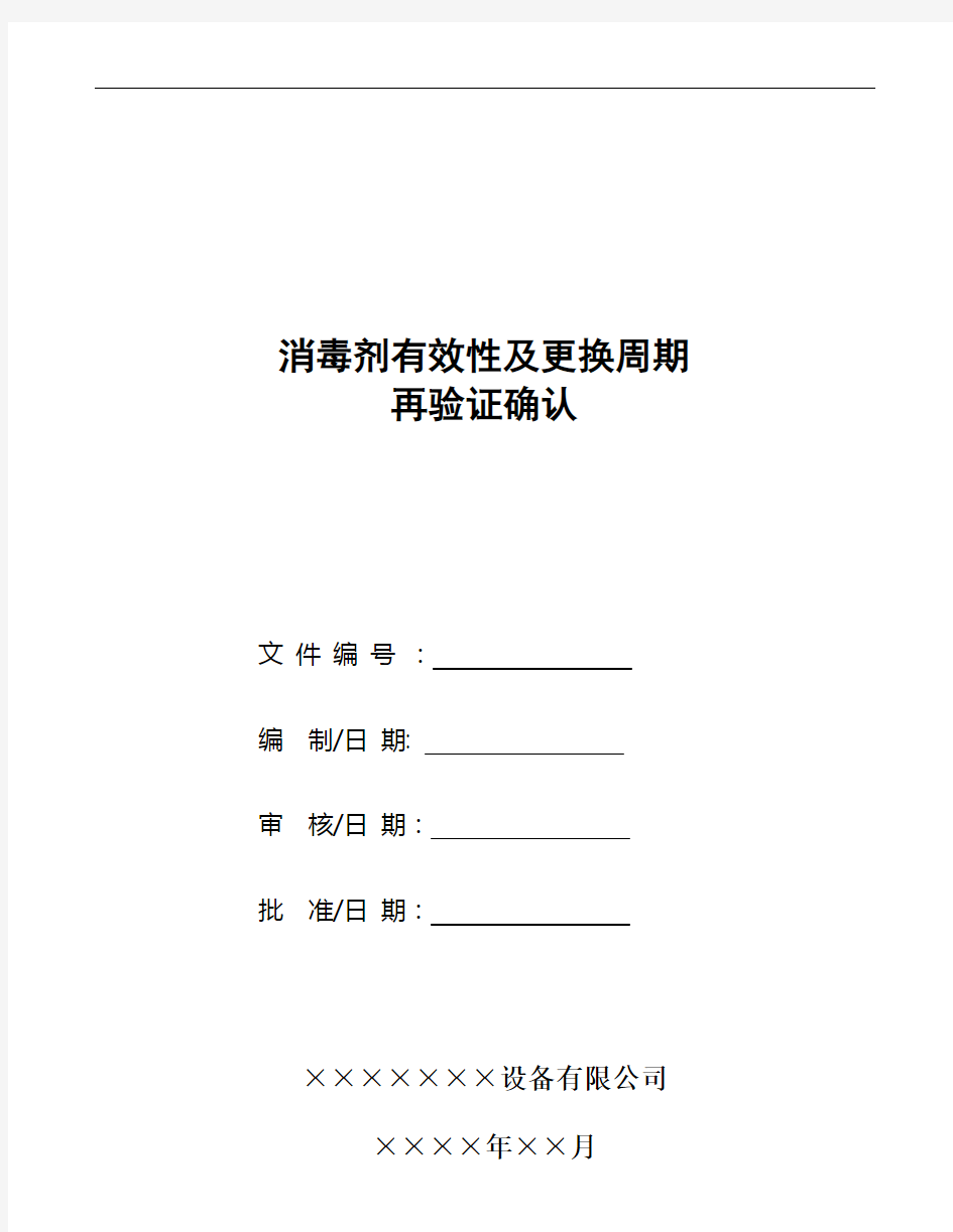 消毒剂对手、物体表面消毒有效性验证解析