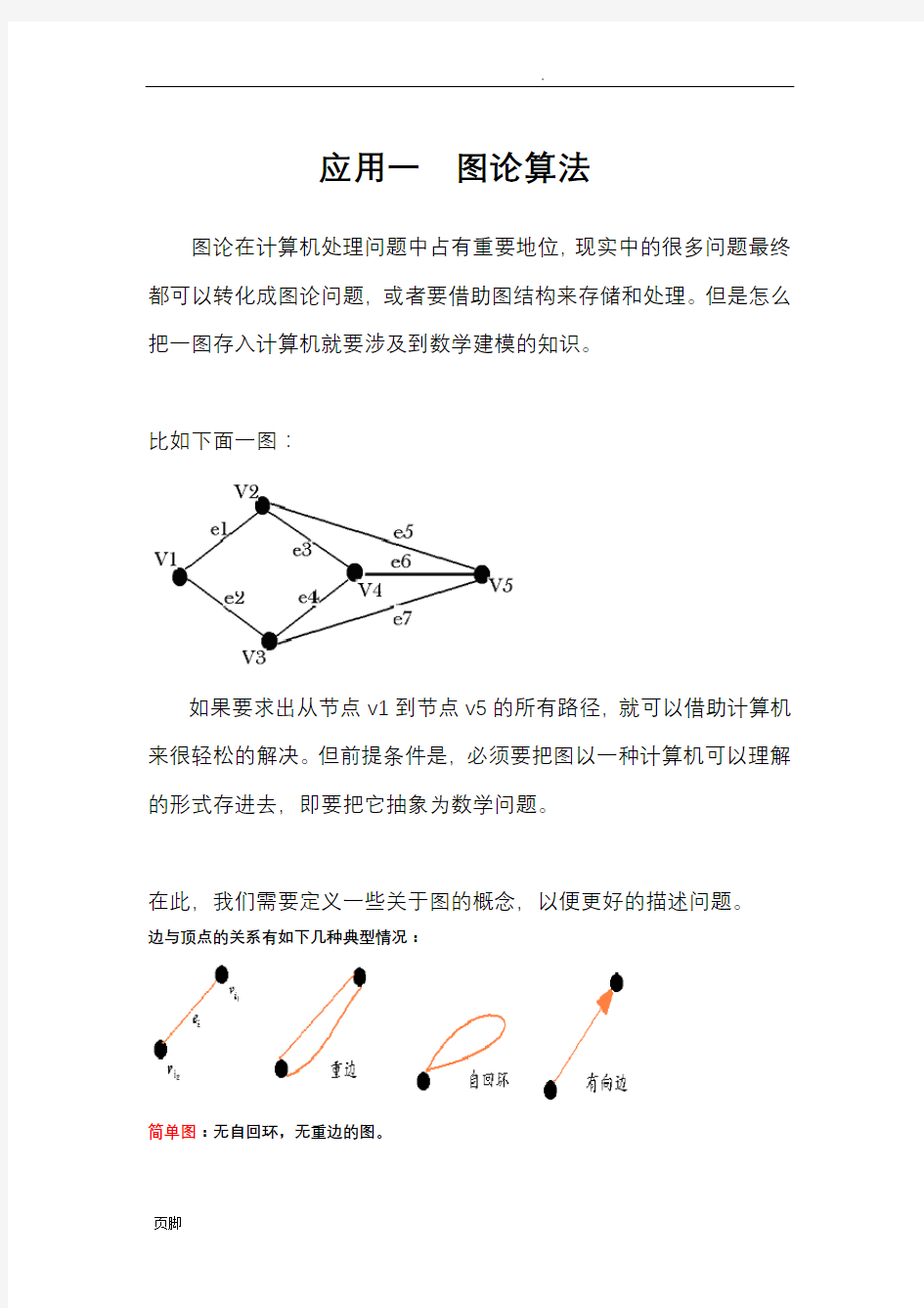 数学建模在计算机专业的应用