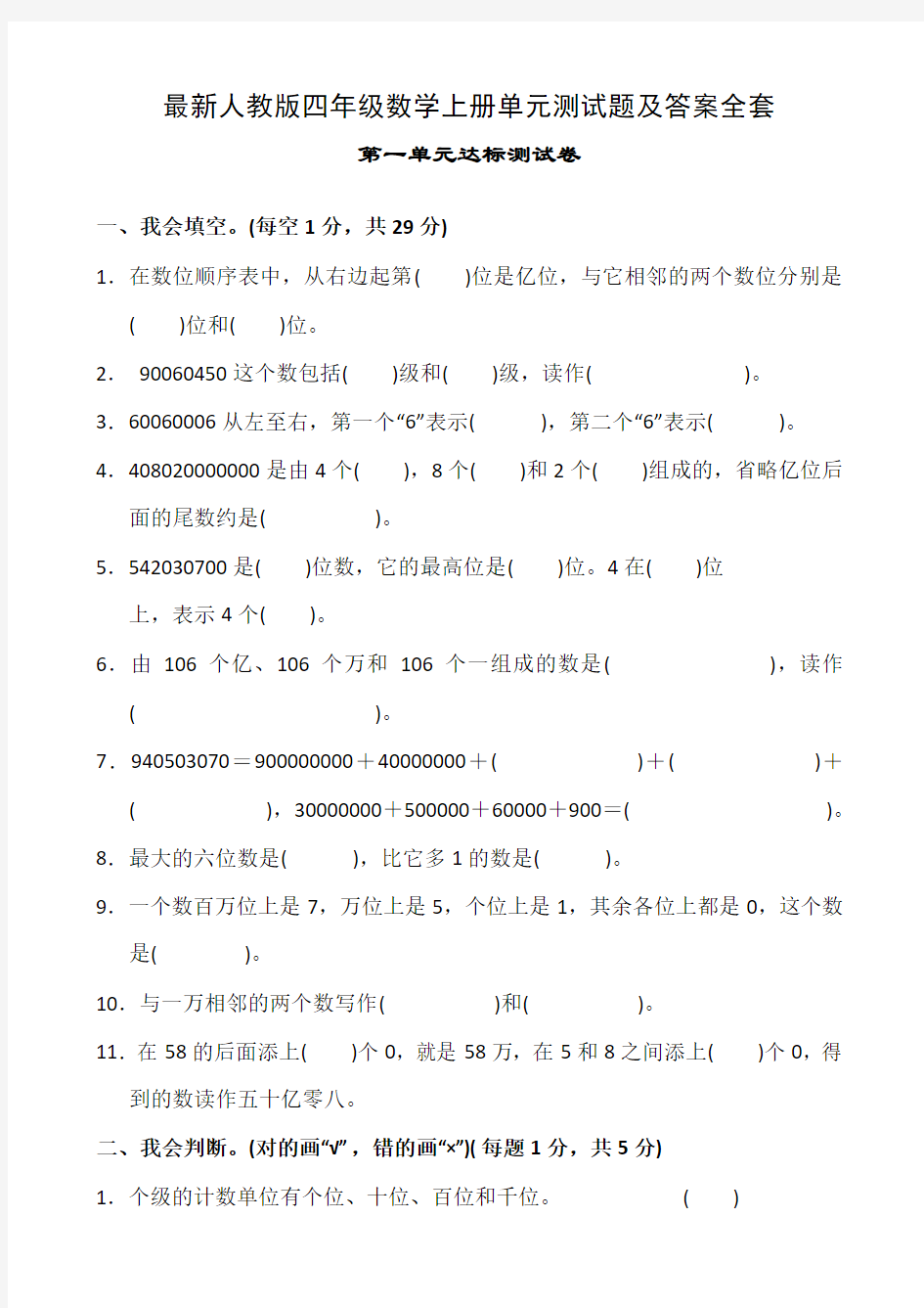 最新人教版四年级数学上册单元测试题及答案全套