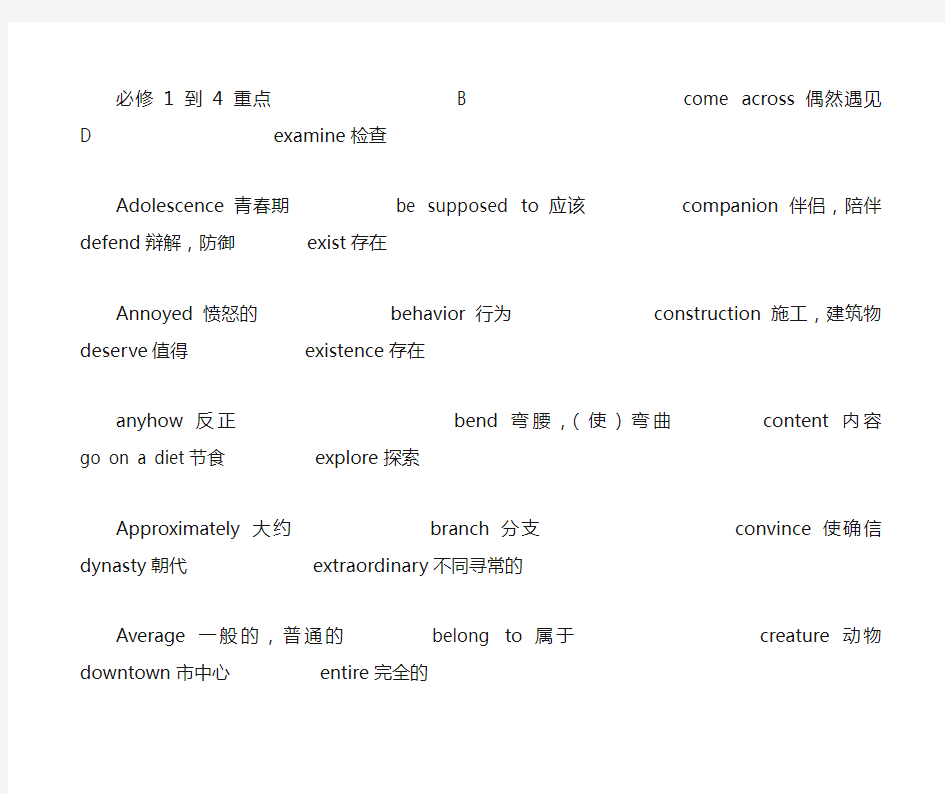 (完整word版)高一英语单词重点牛津译林版