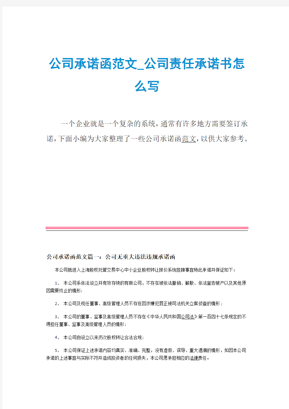 公司承诺函范文_公司责任承诺书怎么写