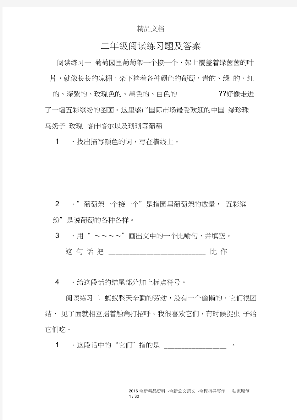 (完整)二年级阅读练习题及答案