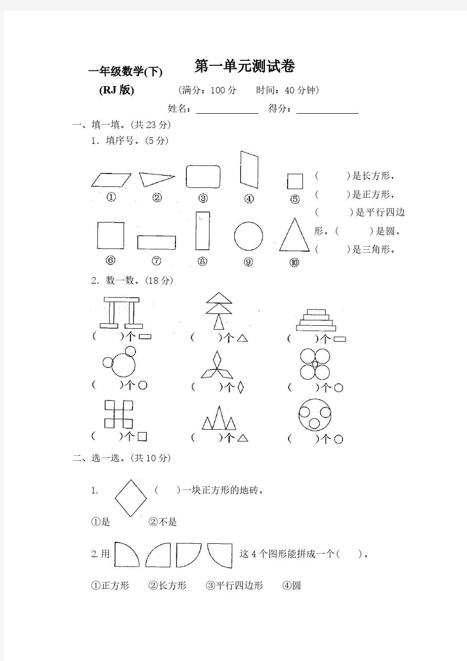 【新】人教版小学1一年级数学下册全册测试卷(含答案)