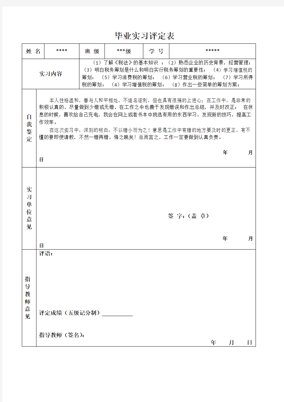 财务管理专业毕业实习报告