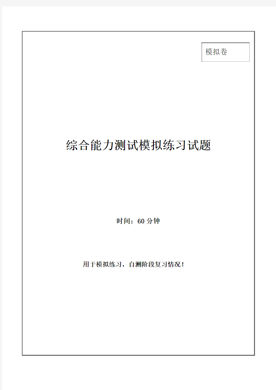 2019年中国移动招聘考试笔试试题和答案解析