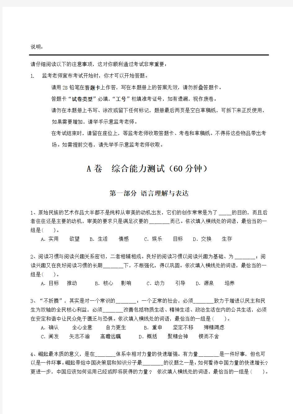 2019年中国移动招聘考试笔试试题和答案解析