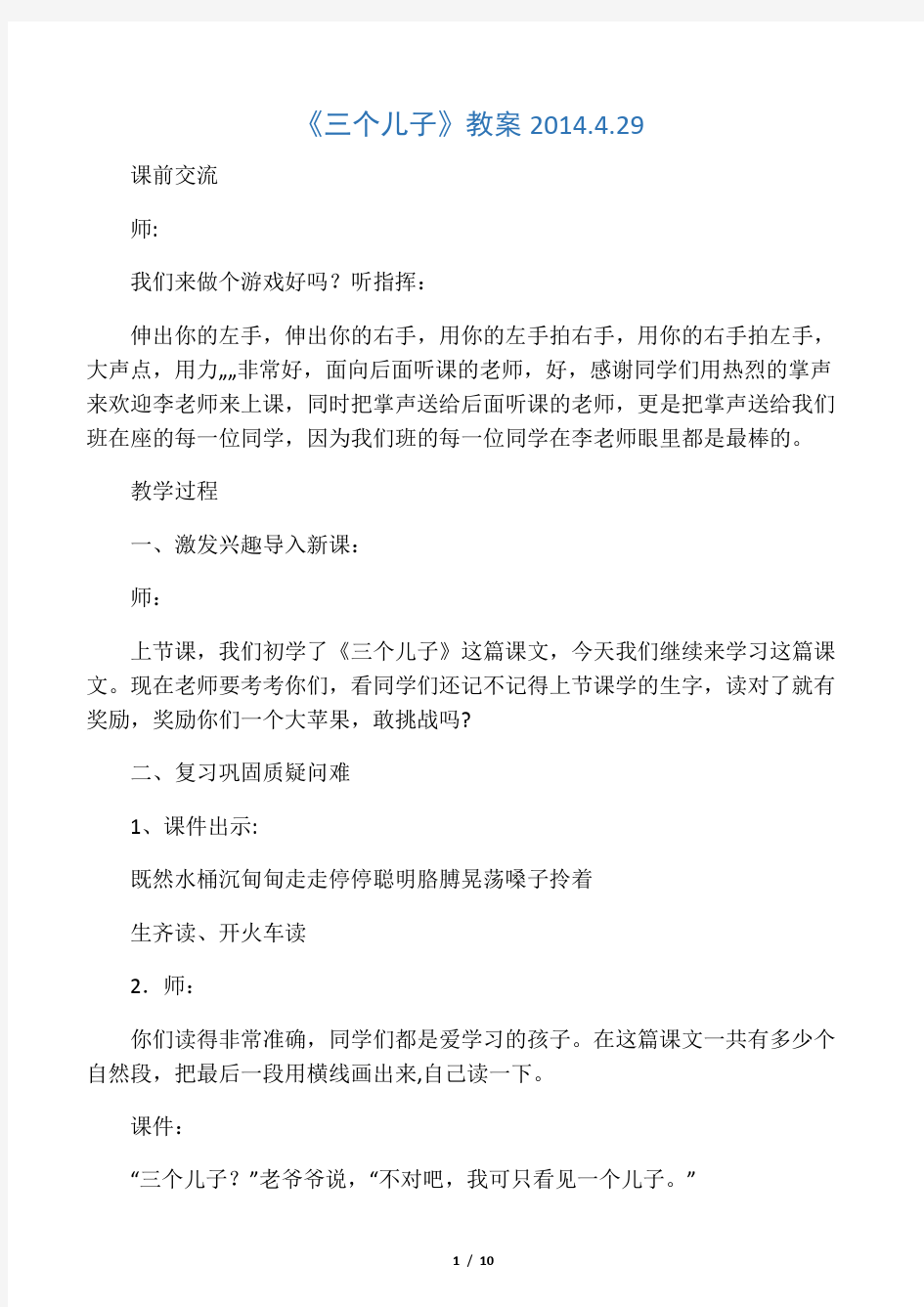 《三个儿子》公开课教案