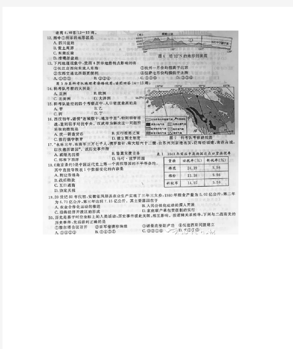 浙江省温州市2018年中考历史与社会试题(图片版)