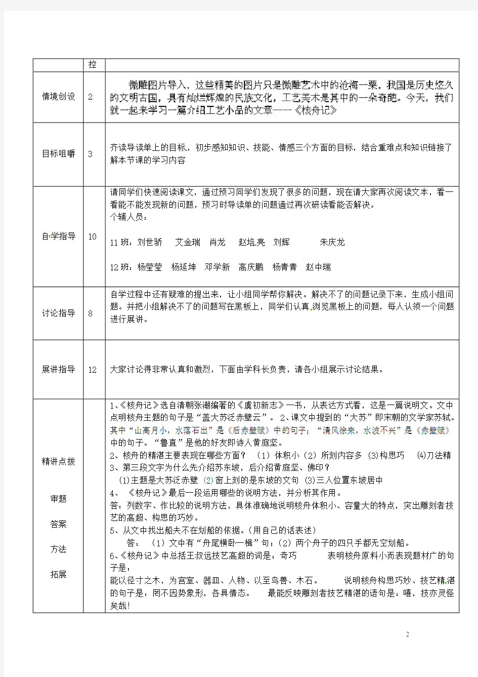 山东省济南市济阳县竞业园学校八年级语文上册 23 核舟