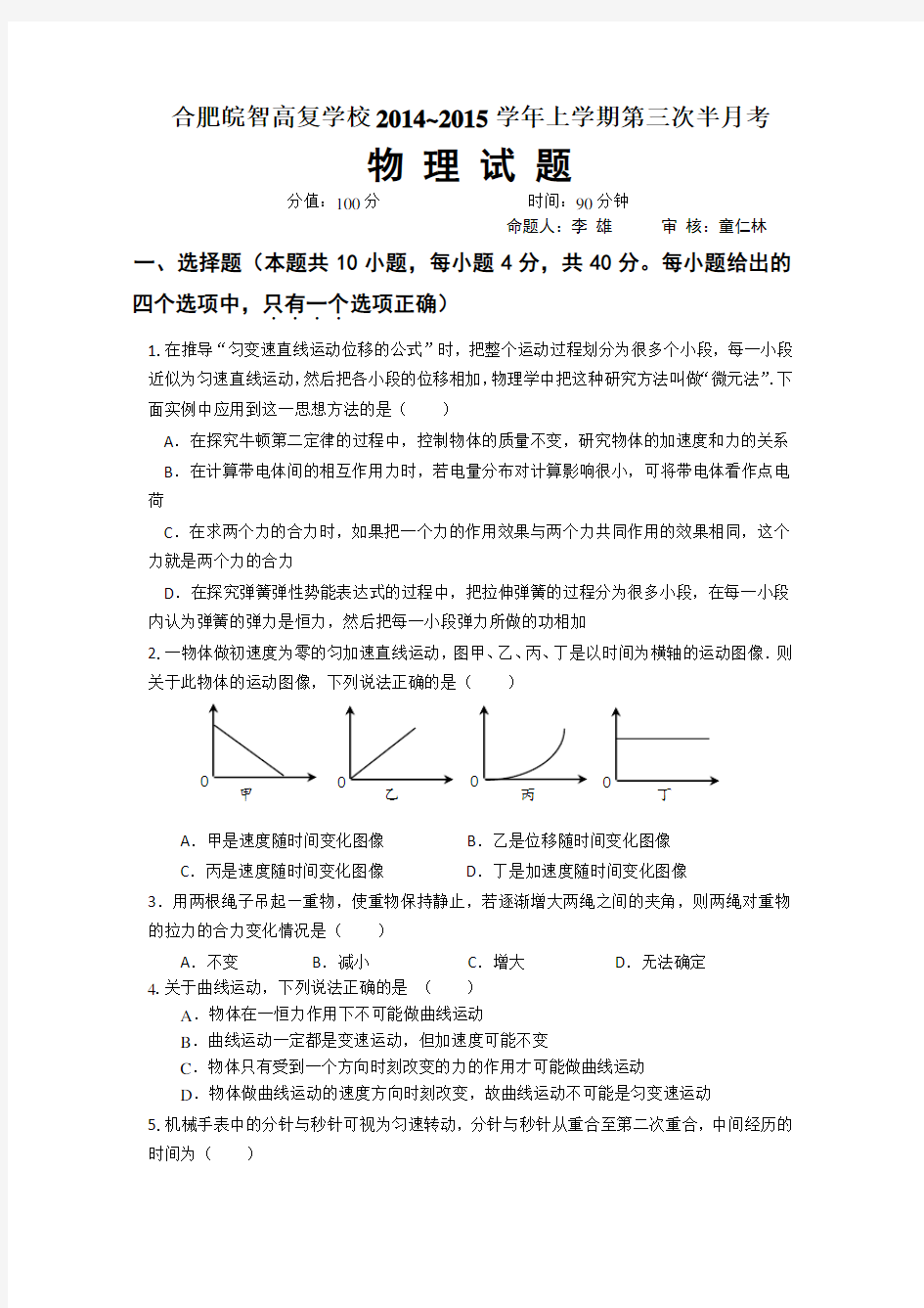 安徽省皖智高复高三第三次半月考物理试卷 含答案