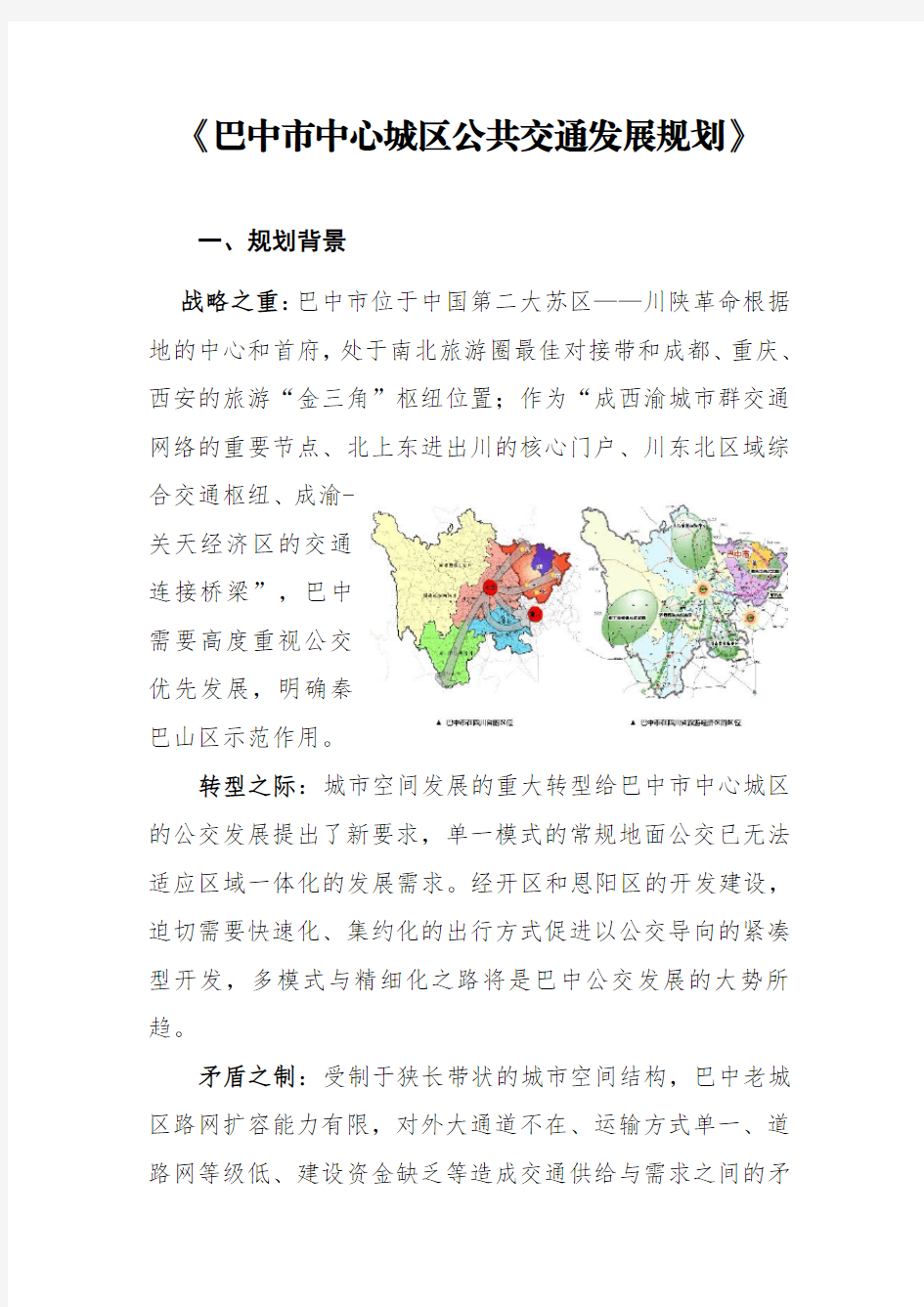 巴中市公共交通规划