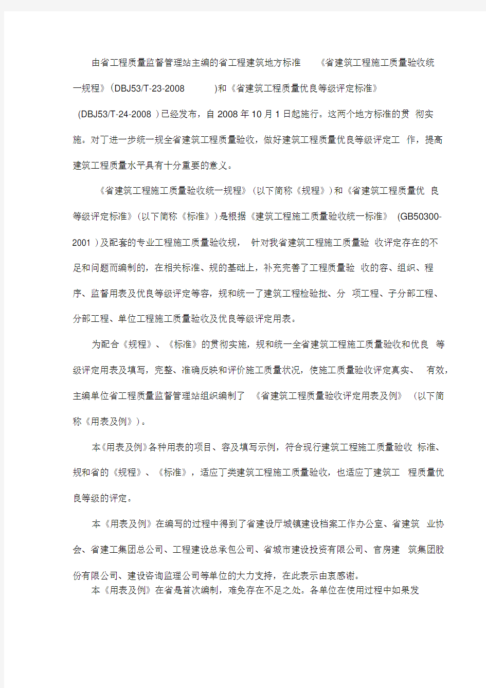 云南省建筑工程质量验收评定用表及范例