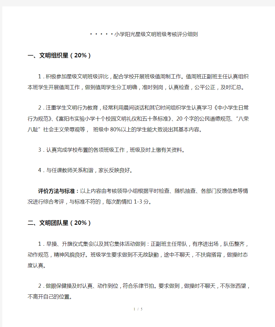 星级文明班级考核评分细则